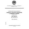 ГОСТ 13754-81