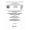 ГОСТ Р ИСО/ТС 10303-1213-2016