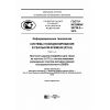 ГОСТ Р ИСО/МЭК 24730-2-2016