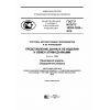 ГОСТ Р ИСО/ТС 10303-1268-2016