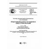 ГОСТ Р ИСО/ТС 10303-1269-2016