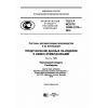 ГОСТ Р ИСО/ТС 10303-1270-2016