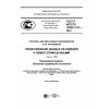 ГОСТ Р ИСО/ТС 10303-1271-2016