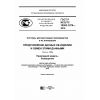 ГОСТ Р ИСО/ТС 10303-1276-2016