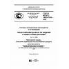 ГОСТ Р ИСО/ТС 10303-1283-2016