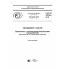 ГОСТ Р 57132-2016