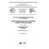 ГОСТ Р ИСО/ТС 10303-1251-2016