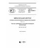 ГОСТ Р ИСО 14708-7-2016