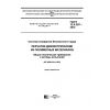 ГОСТ 12.4.307-2016
