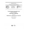 ГОСТ Р МЭК 80000-13-2016
