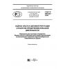 ГОСТ Р 66.9.03-2016