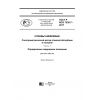 ГОСТ Р ИСО 7530-7-2017