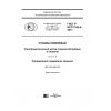ГОСТ Р ИСО 7530-8-2017