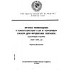 ГОСТ 13791-68