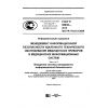 ГОСТ Р 56838-2015