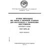 ГОСТ 13793-68