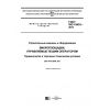 ГОСТ ISO 19433-2017