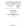 ГОСТ EN 1748-2-1-2016