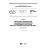 ГОСТ Р ИСО 17662-2017