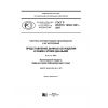 ГОСТ Р ИСО/ТС 10303-1021-2017
