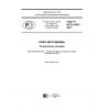 ГОСТ Р ИСО 14931-2017
