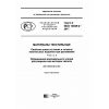 ГОСТ Р ИСО 13935-2-2017