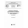 ГОСТ Р ИСО 14422-2017