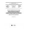 ГОСТ Р 12.4.285-2017