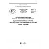 ГОСТ Р 50.08.01-2017