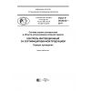 ГОСТ Р 50.08.02-2017