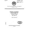 ГОСТ 13840-68
