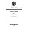 ГОСТ 13979.9-69