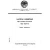 ГОСТ 14058-68