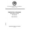 ГОСТ 14062-68