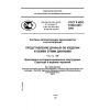 ГОСТ Р ИСО 10303-505-2006