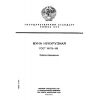 ГОСТ 14176-69