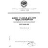 ГОСТ 14228-80