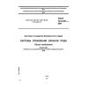 ГОСТ 12.0.230-2007