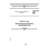 ГОСТ ИСО 5348-2002