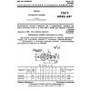 ГОСТ 14743-69