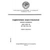 ГОСТ 14777-76