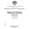 ГОСТ 14791-79