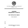 ГОСТ 14797-85