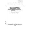 ГОСТ 1479-93