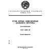 ГОСТ 14834-86