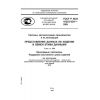 ГОСТ Р ИСО 10303-239-2008