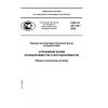 ГОСТ Р 33.1.02-2008