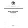 ГОСТ 15091-80