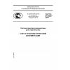 ГОСТ Р 21.1003-2009