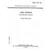 ГОСТ 1551-93